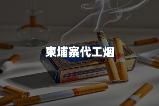 进口香烟